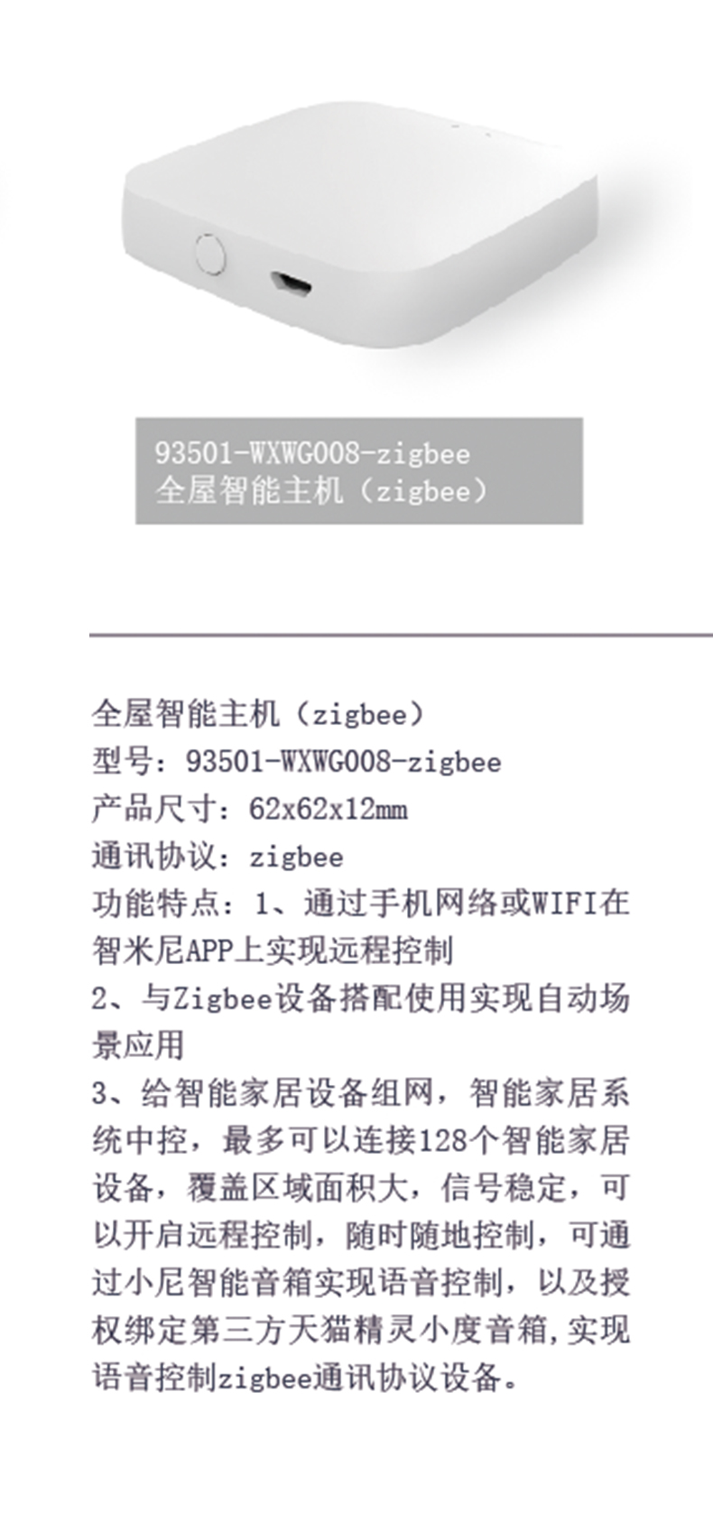 全屋智能主机_03.jpg